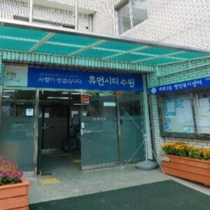 세류3동 주민센터