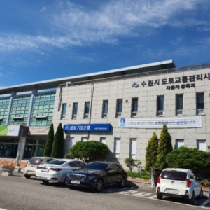 수원시차량등록사업소